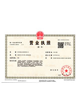 罗平营业执照副本